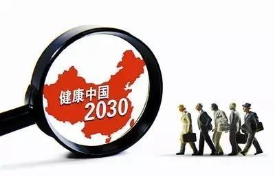 國(guó)務(wù)院印發(fā)《“健康中國(guó)2030”規(guī)劃